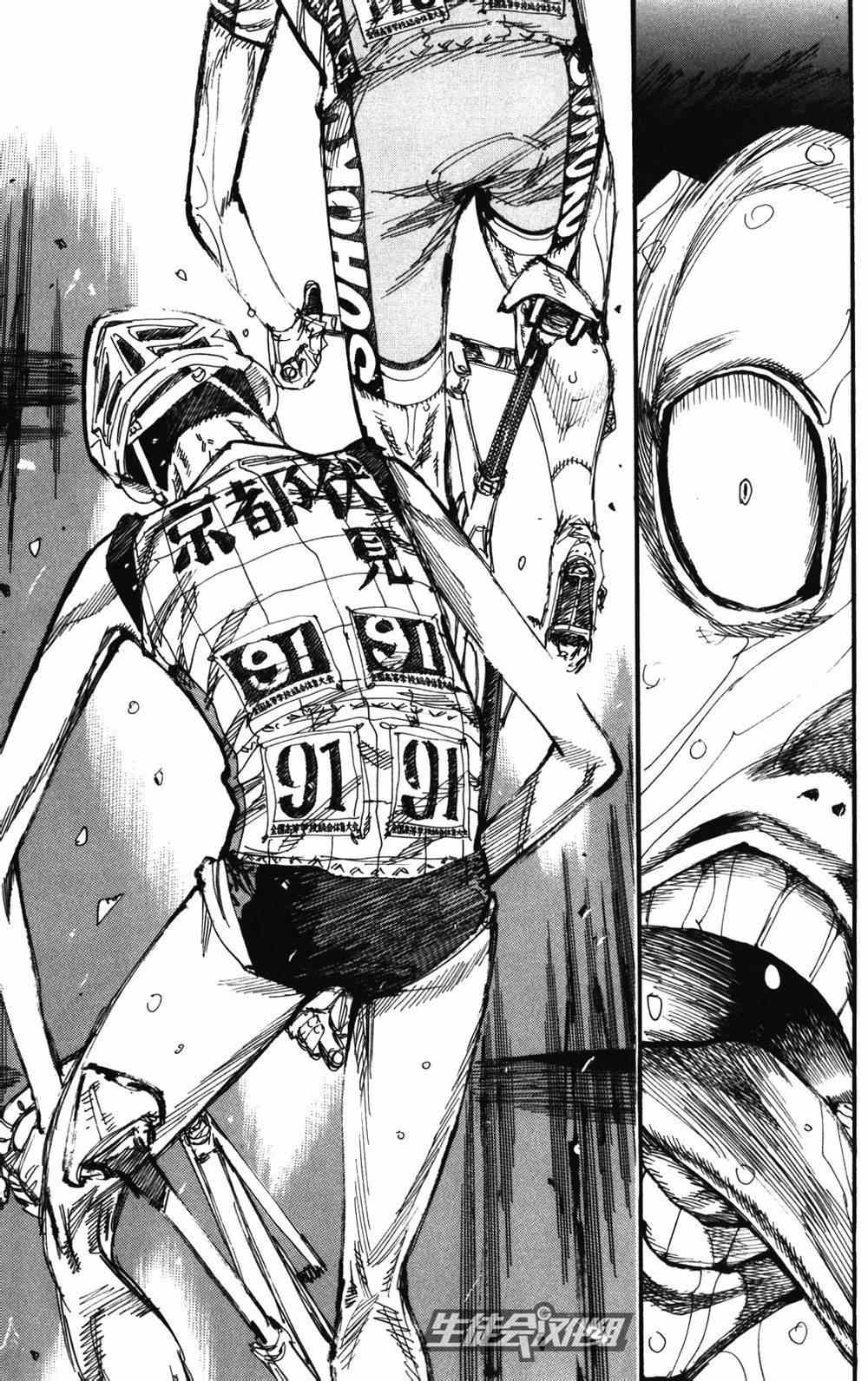 🍵飙速宅男 SPARE BIKE 第214话 第15页