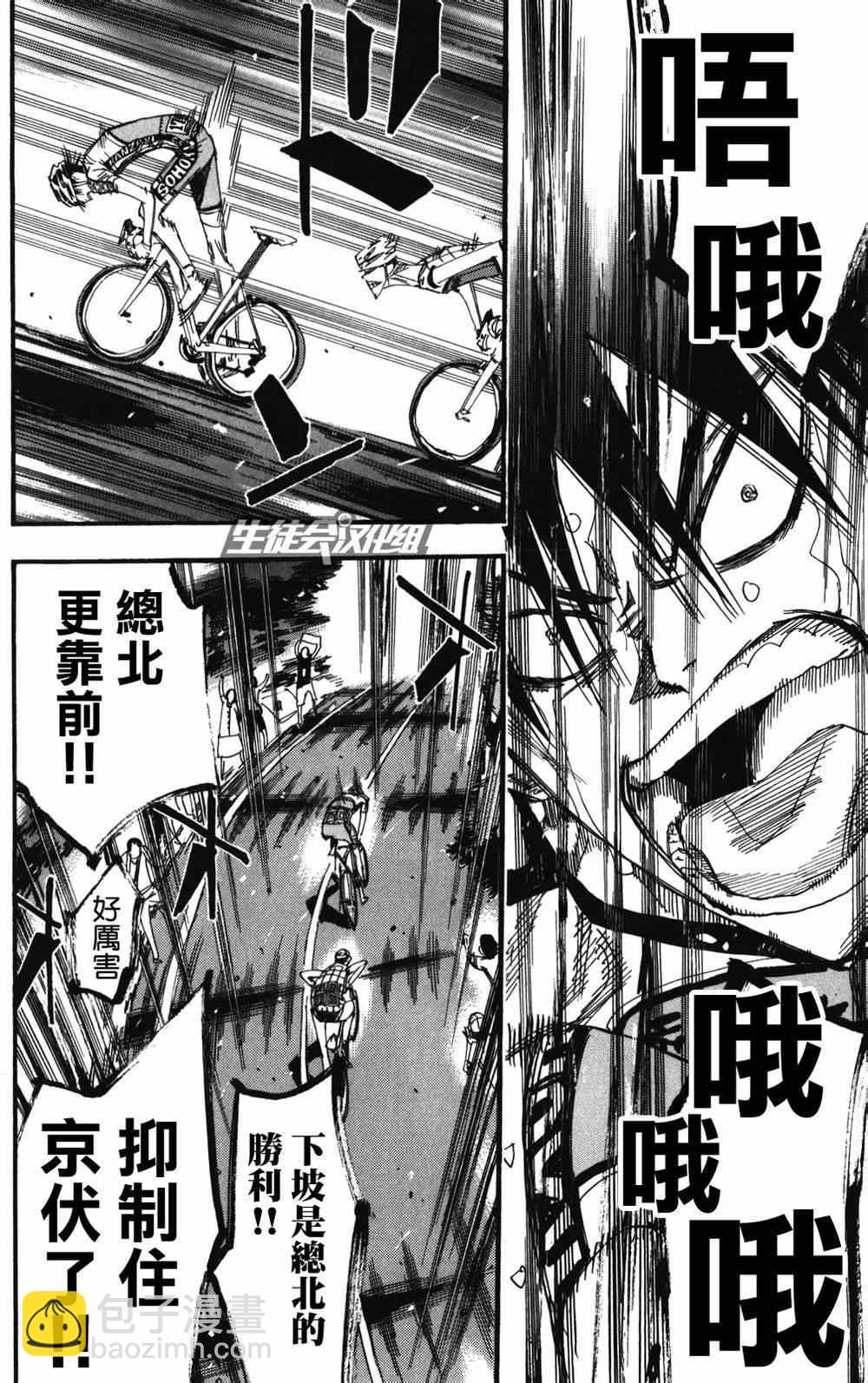 🍵飙速宅男 SPARE BIKE 第214话 第16页
