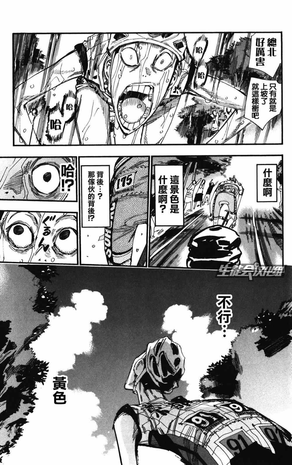 🍵飙速宅男 SPARE BIKE 第214话 第17页