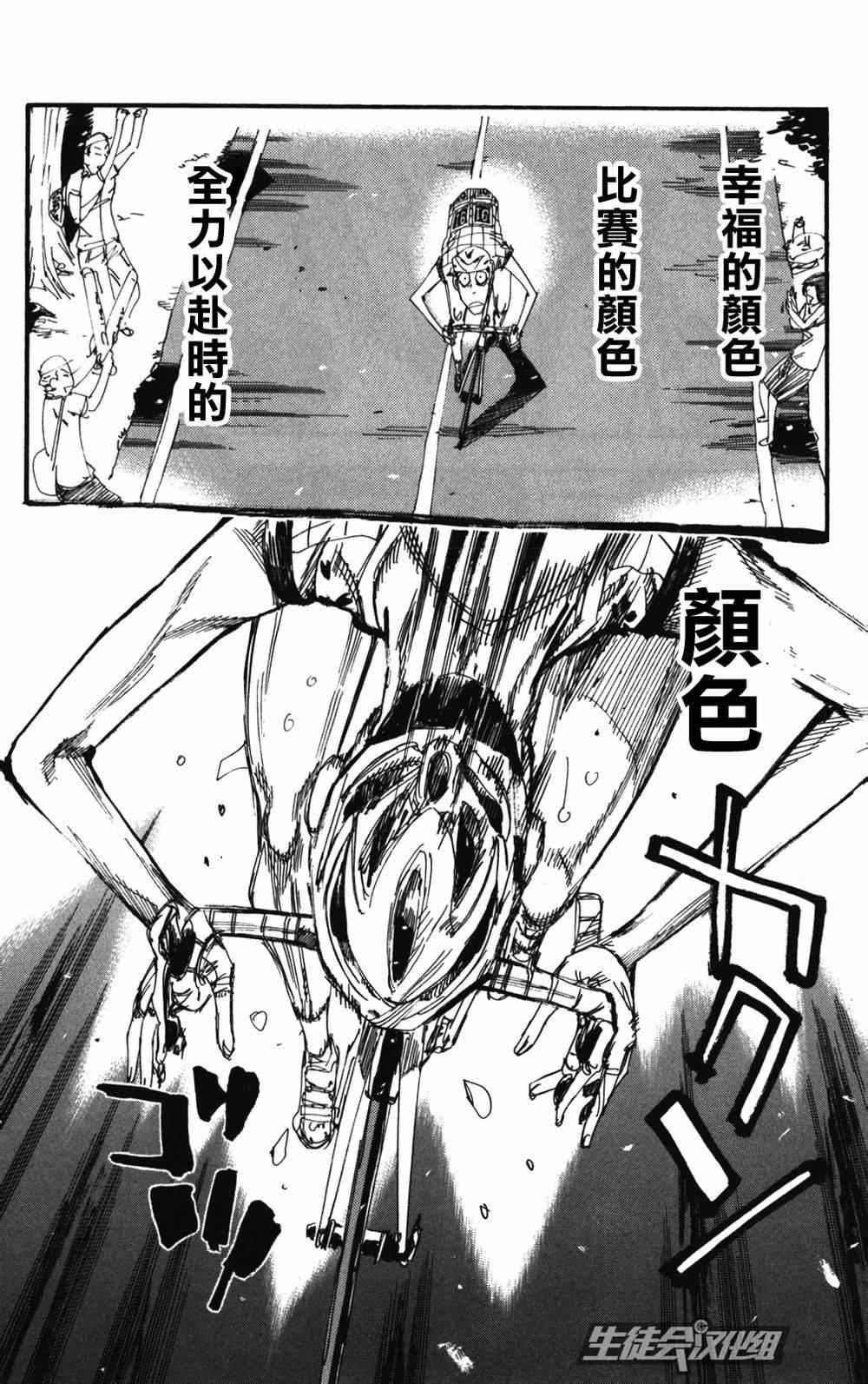 🍵飙速宅男 SPARE BIKE 第214话 第18页