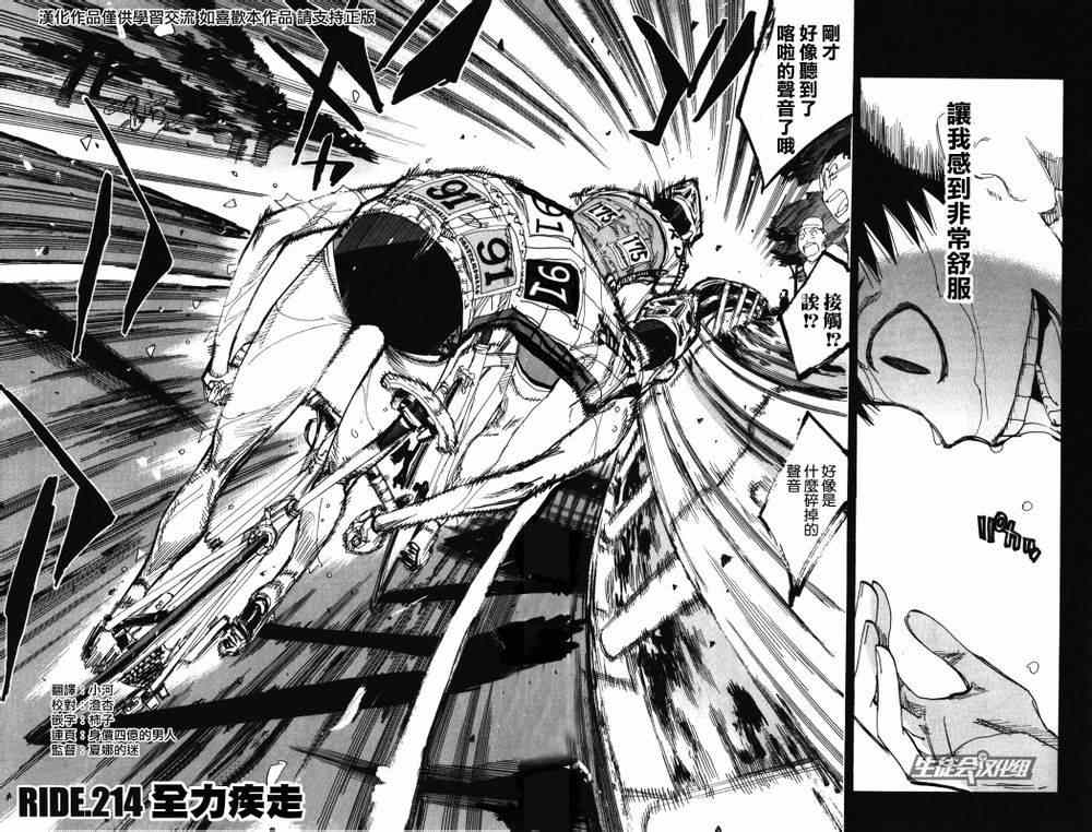 🍵飙速宅男 SPARE BIKE 第214话 第2页