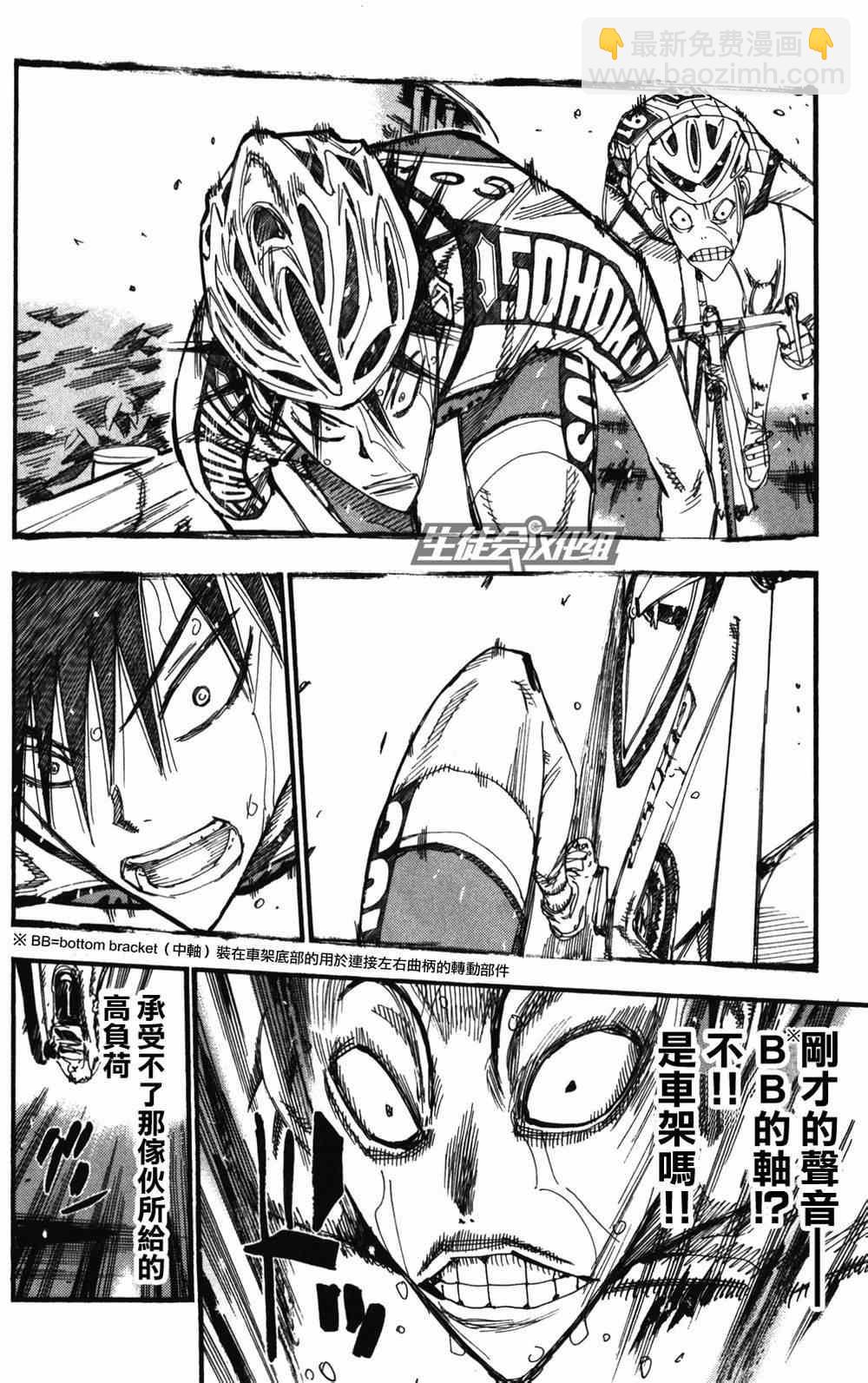 🍵飙速宅男 SPARE BIKE 第214话 第3页