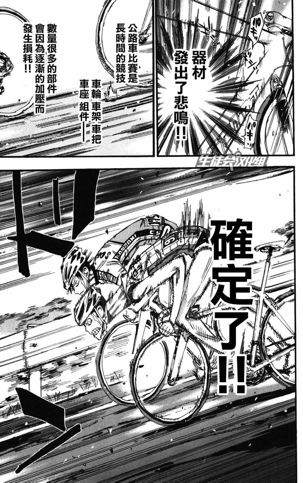🍵飙速宅男 SPARE BIKE 第214话 第4页