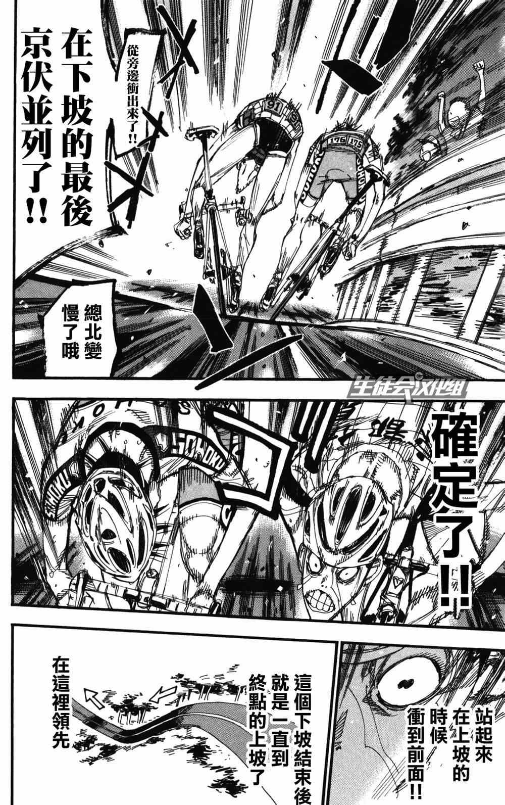 🍵飙速宅男 SPARE BIKE 第214话 第5页