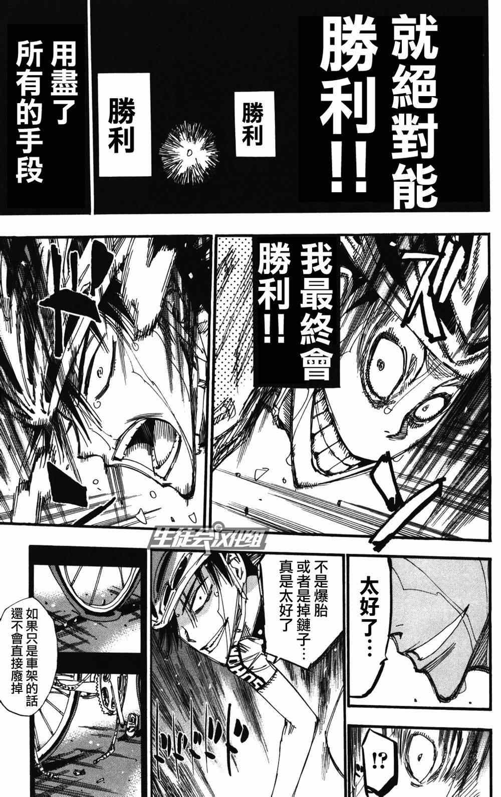 🍵飙速宅男 SPARE BIKE 第214话 第6页
