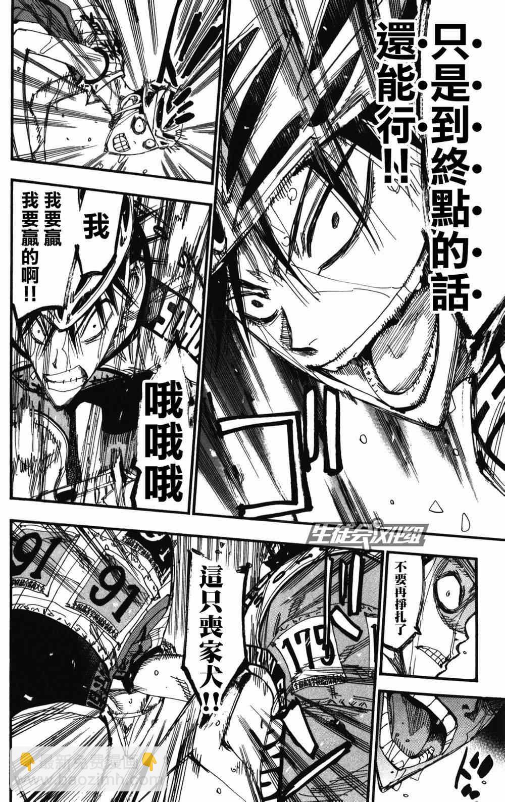 🍵飙速宅男 SPARE BIKE 第214话 第7页