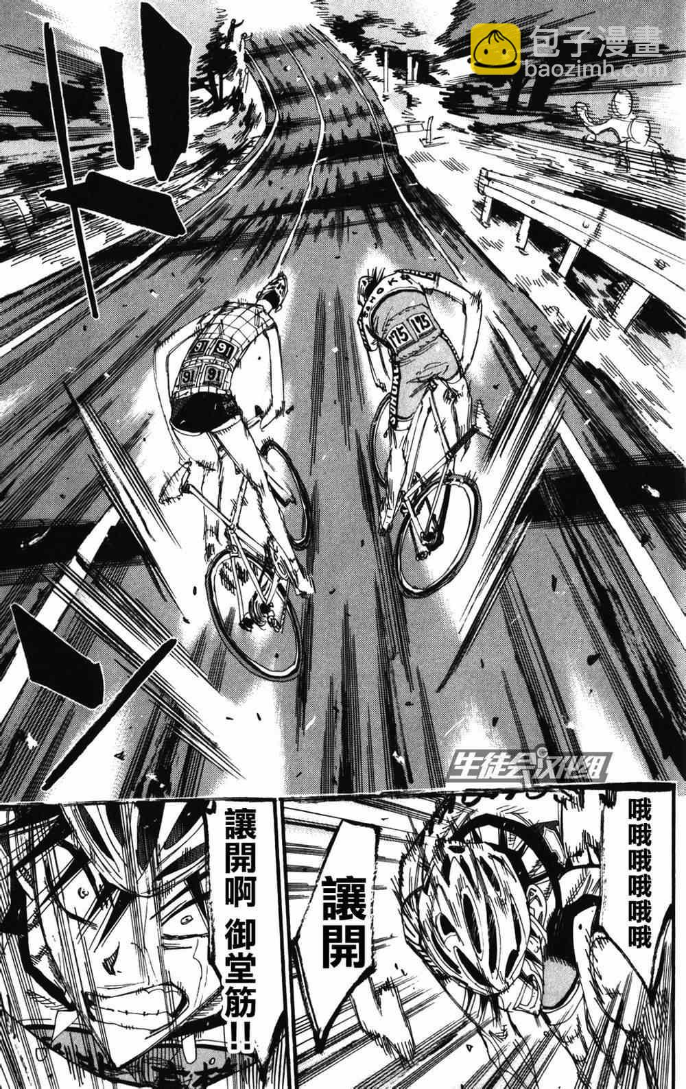 🍵飙速宅男 SPARE BIKE 第214话 第8页
