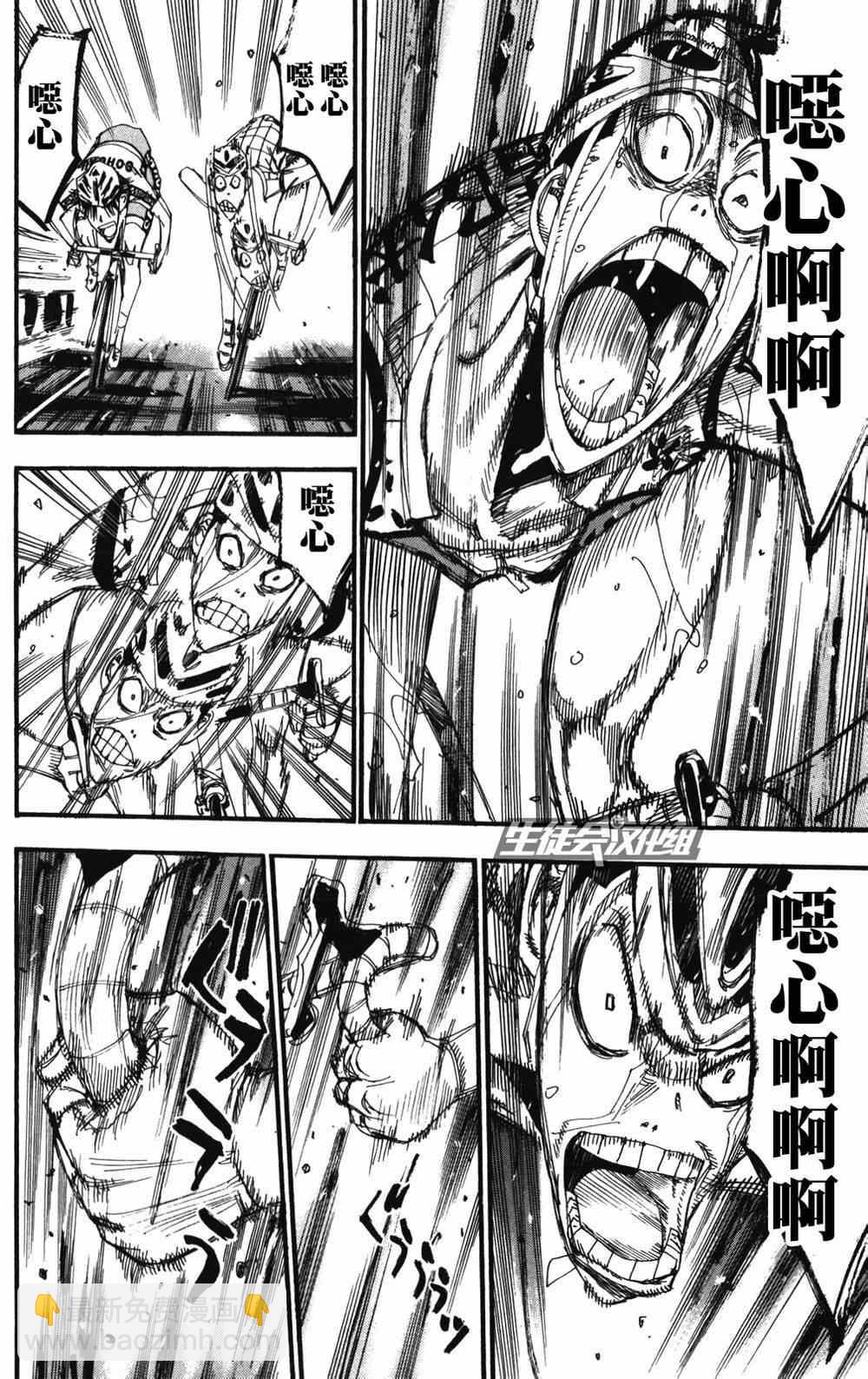 🍵飙速宅男 SPARE BIKE 第214话 第9页