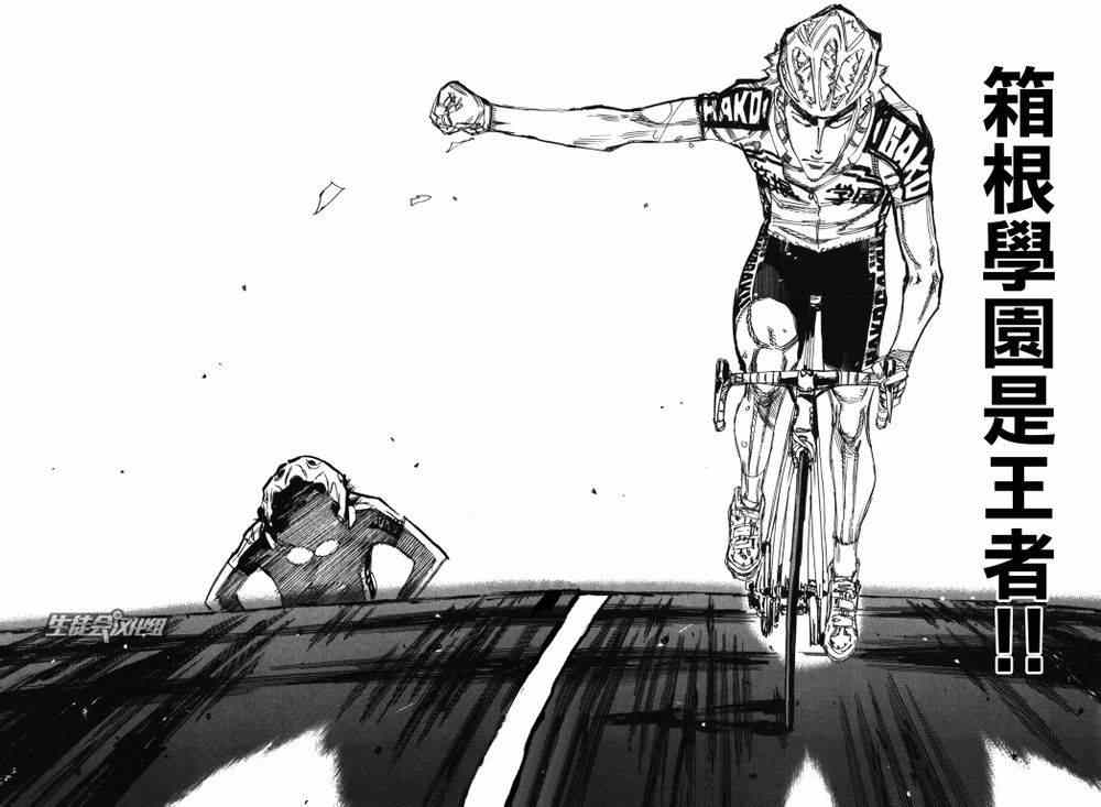 🍵飙速宅男 SPARE BIKE 第216话 第10页
