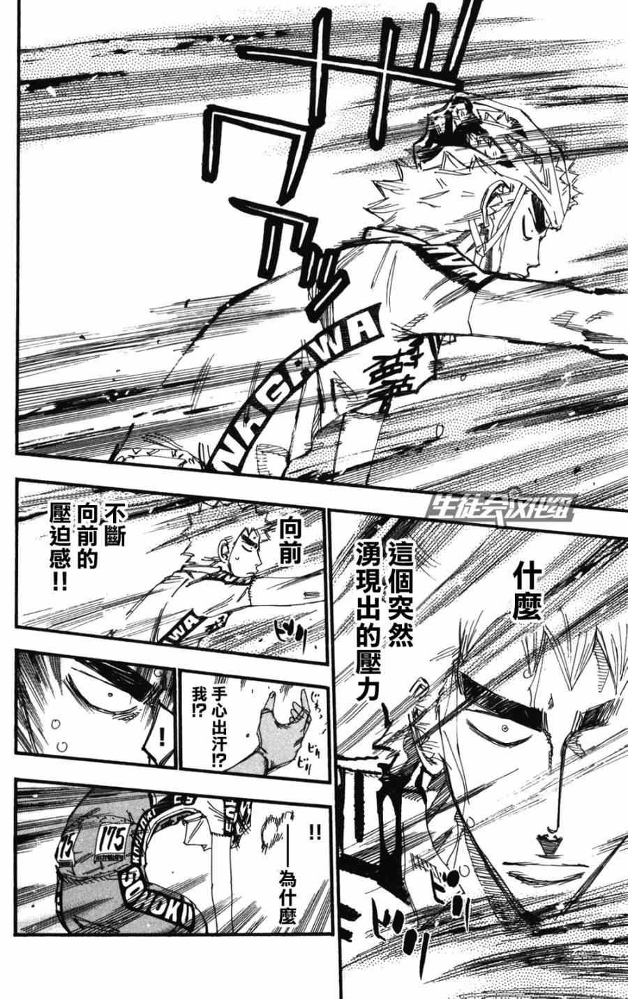 🍵飙速宅男 SPARE BIKE 第216话 第11页