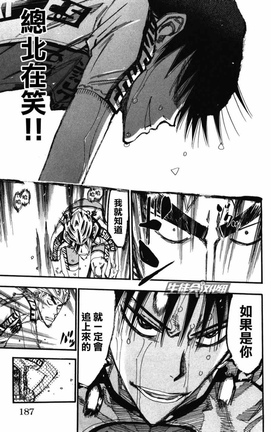 🍵飙速宅男 SPARE BIKE 第216话 第12页