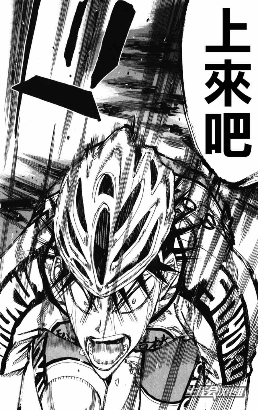 🍵飙速宅男 SPARE BIKE 第216话 第13页