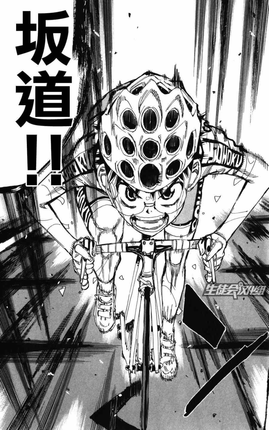 🍵飙速宅男 SPARE BIKE 第216话 第14页