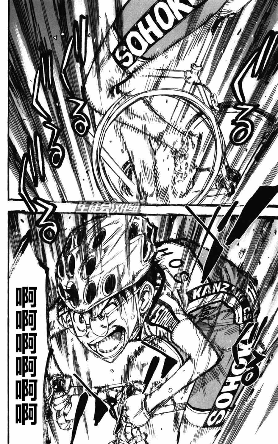 🍵飙速宅男 SPARE BIKE 第216话 第15页