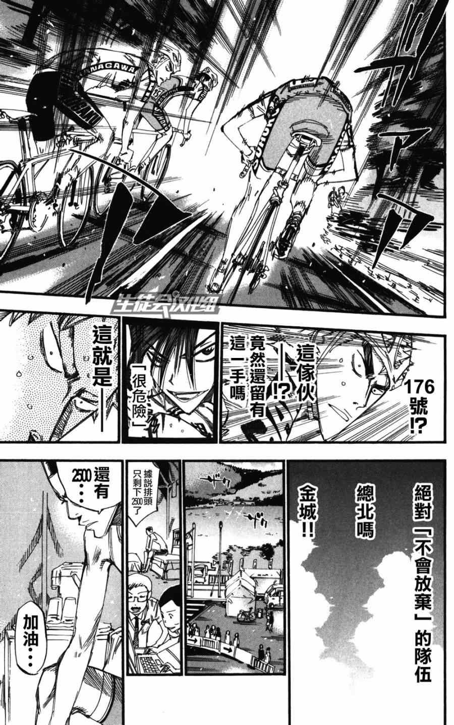 🍵飙速宅男 SPARE BIKE 第216话 第16页