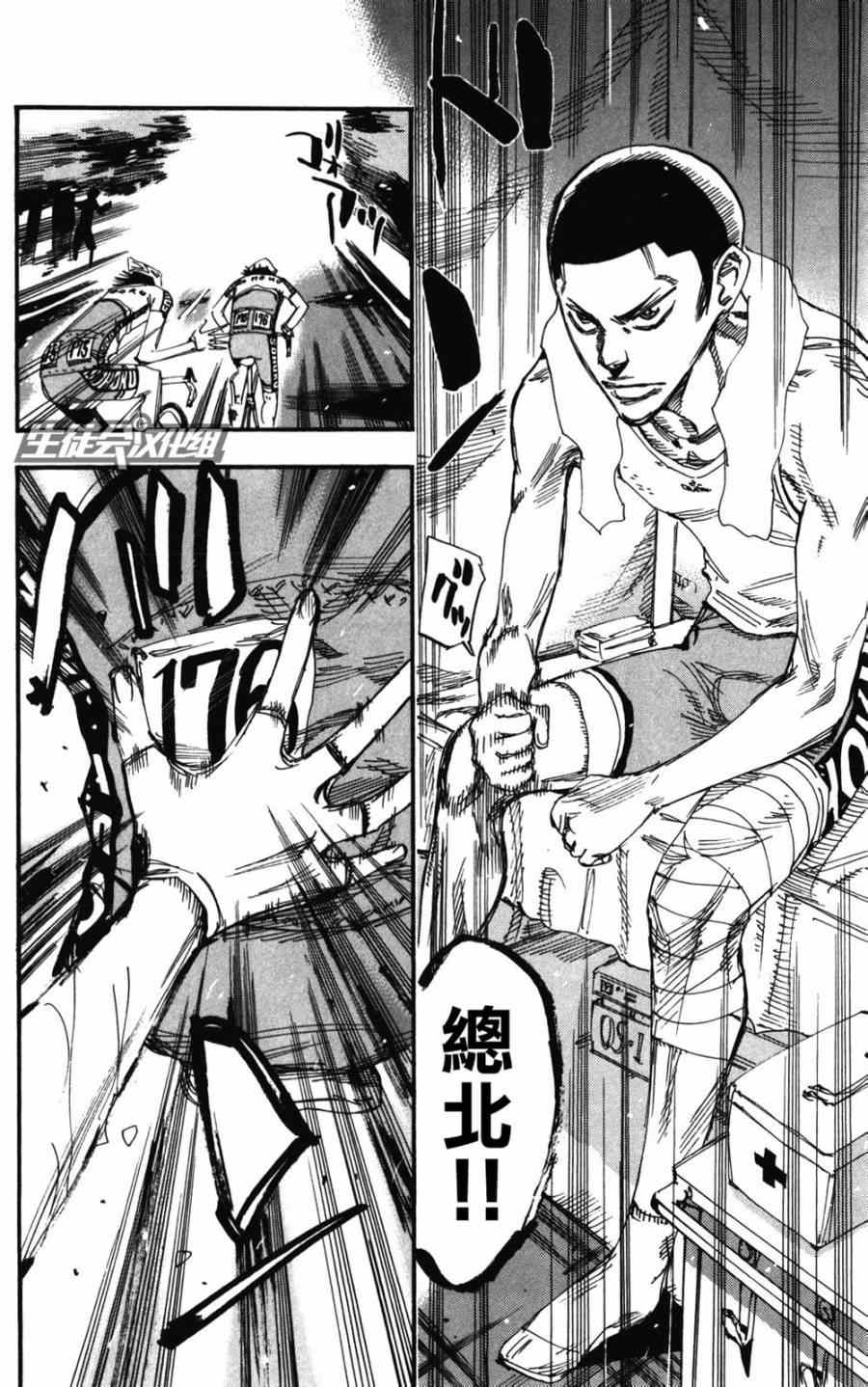 🍵飙速宅男 SPARE BIKE 第216话 第17页