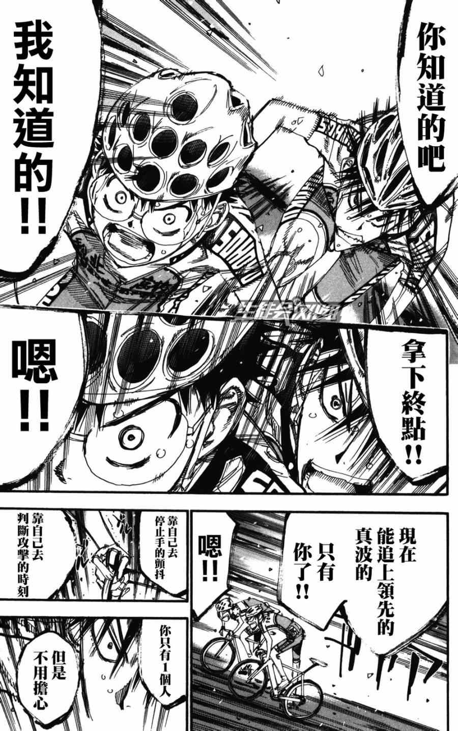 🍵飙速宅男 SPARE BIKE 第216话 第18页