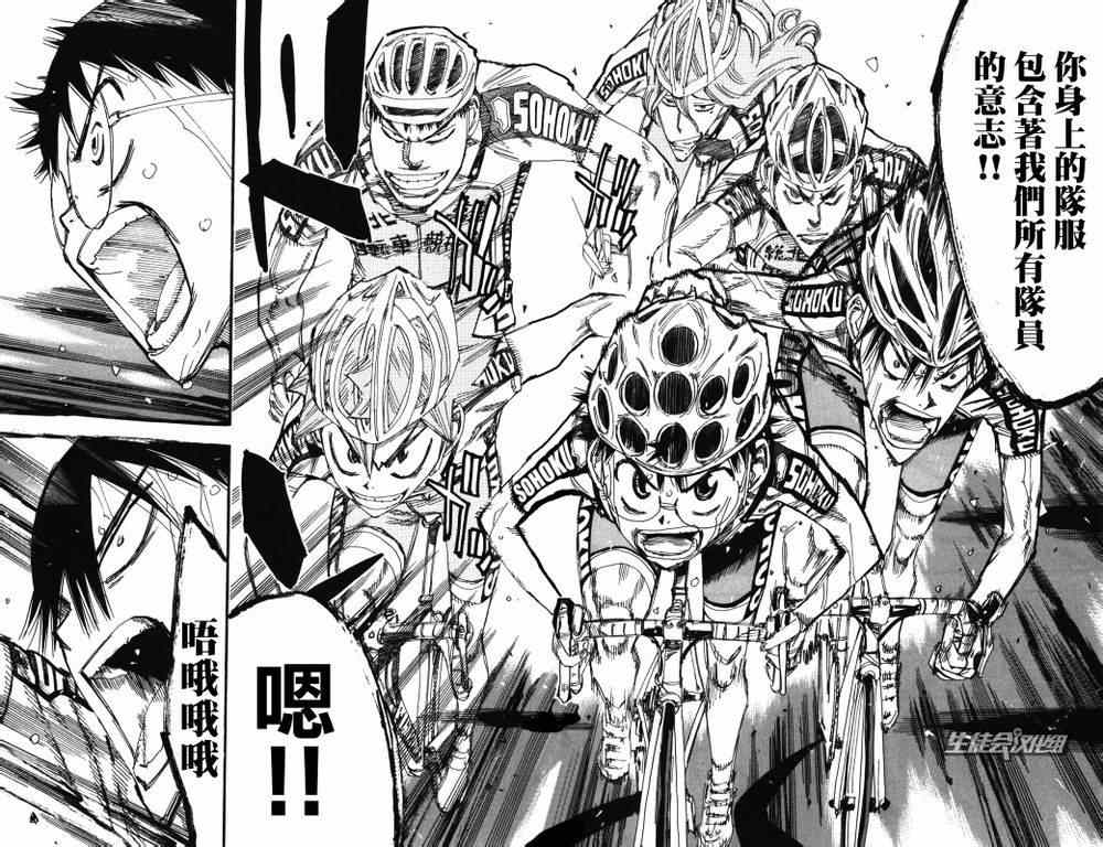 🍵飙速宅男 SPARE BIKE 第216话 第19页
