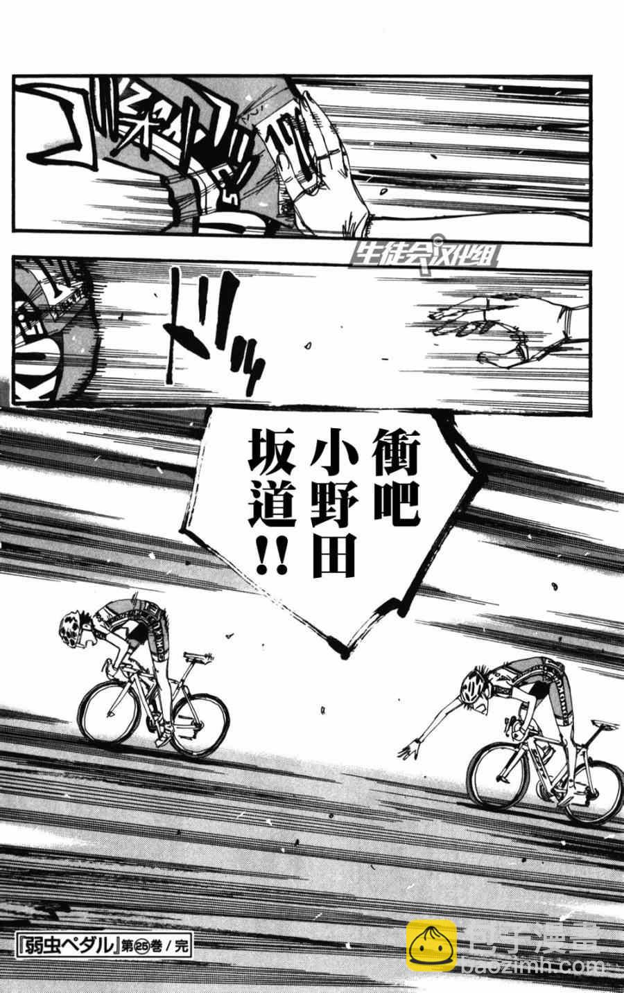🍵飙速宅男 SPARE BIKE 第216话 第20页