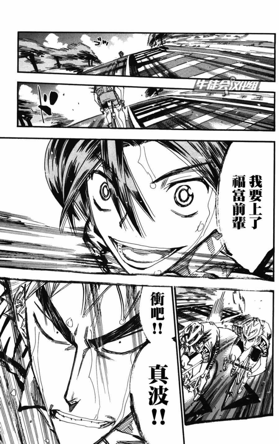 🍵飙速宅男 SPARE BIKE 第216话 第3页