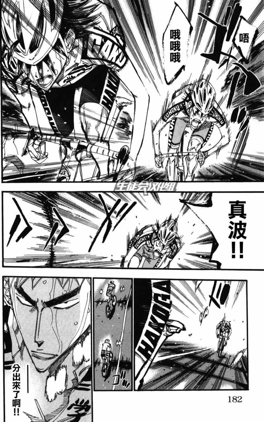 🍵飙速宅男 SPARE BIKE 第216话 第8页