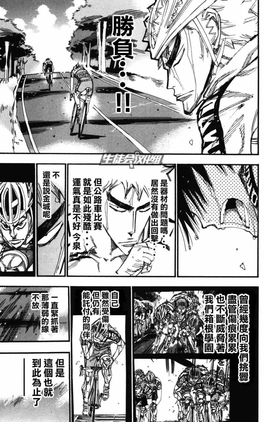 🍵飙速宅男 SPARE BIKE 第216话 第9页