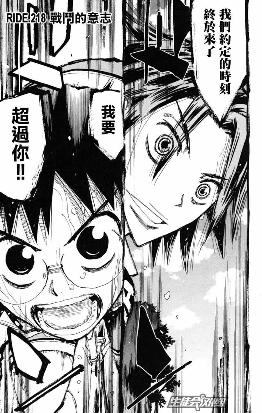 🍵飙速宅男 SPARE BIKE 第218话 第1页