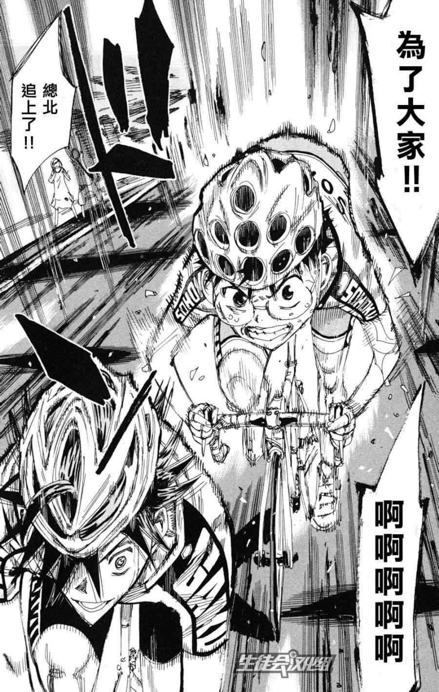 🍵飙速宅男 SPARE BIKE 第218话 第10页
