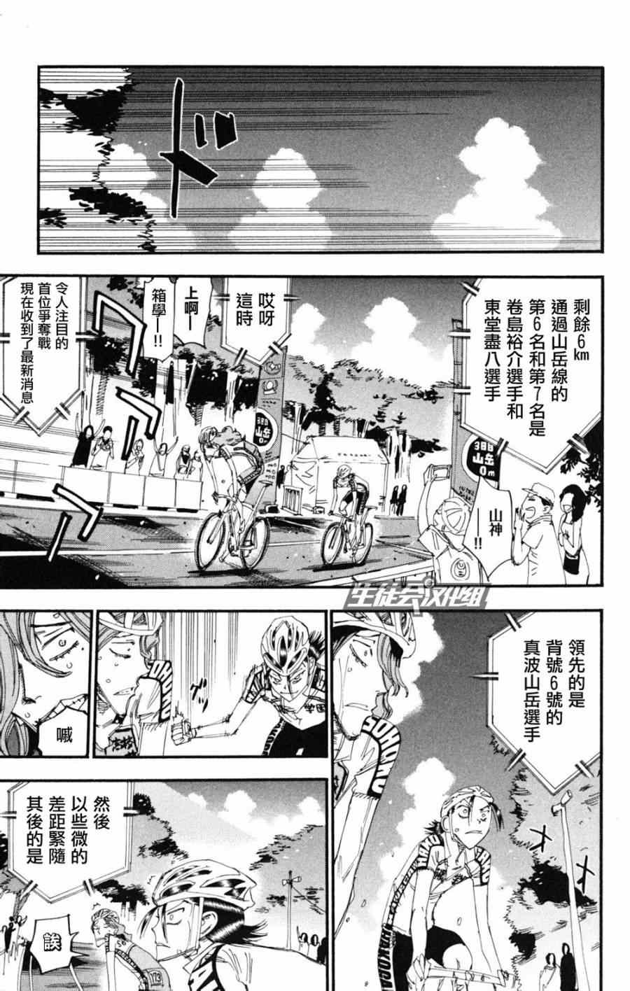 🍵飙速宅男 SPARE BIKE 第218话 第11页