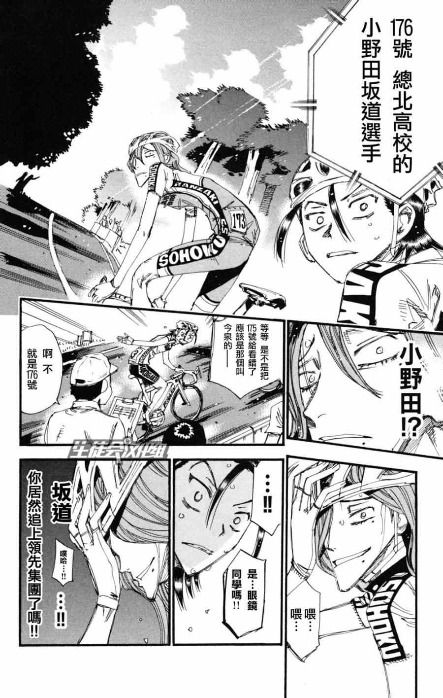 🍵飙速宅男 SPARE BIKE 第218话 第12页