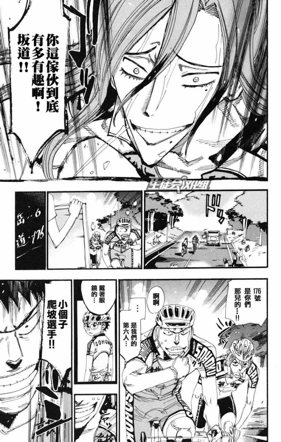 🍵飙速宅男 SPARE BIKE 第218话 第13页