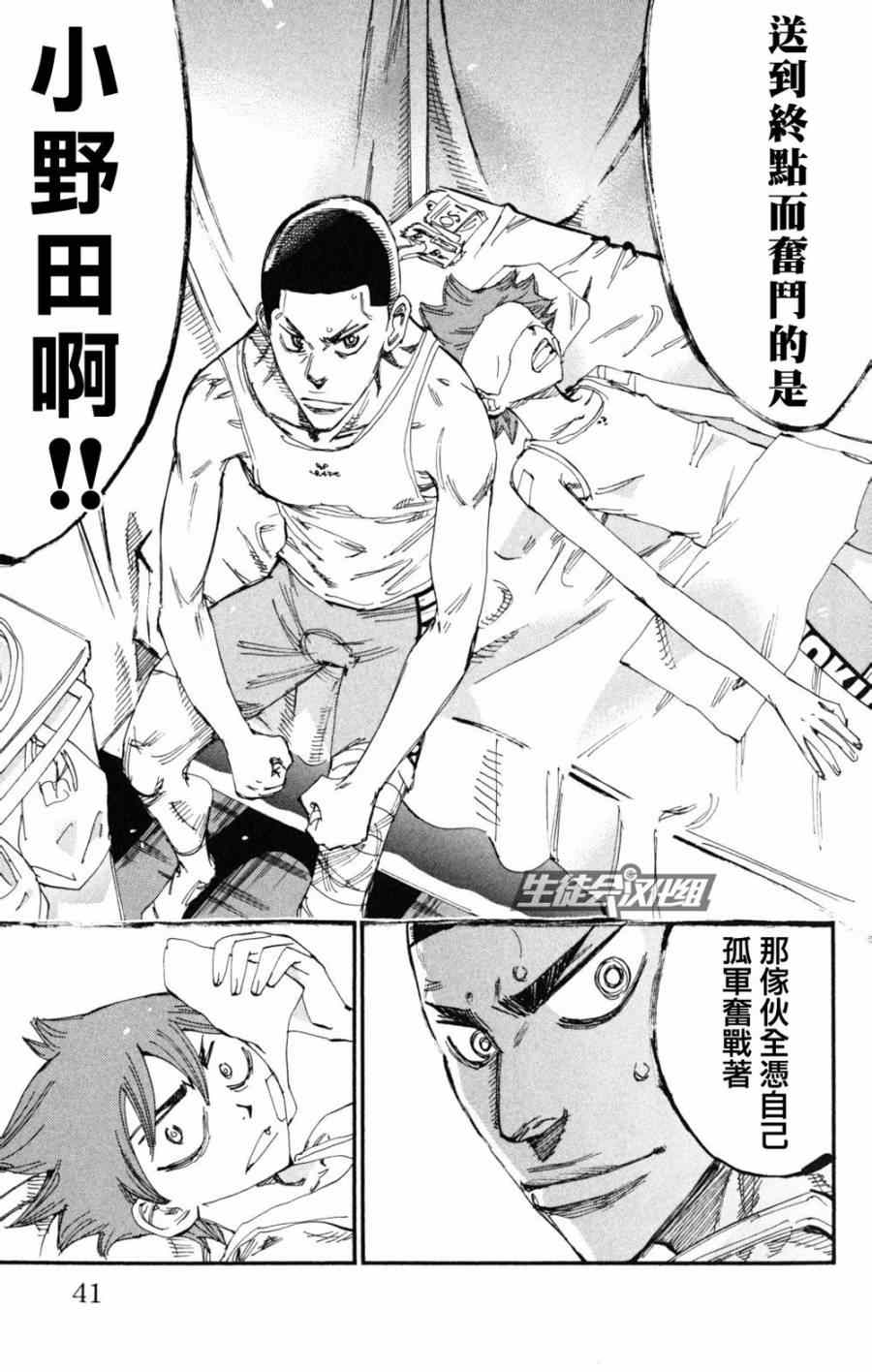 🍵飙速宅男 SPARE BIKE 第218话 第15页