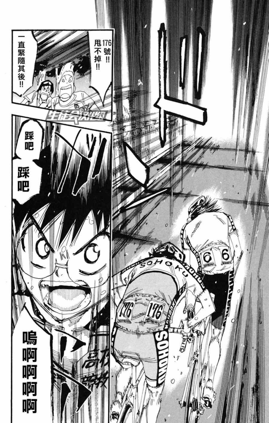 🍵飙速宅男 SPARE BIKE 第218话 第16页