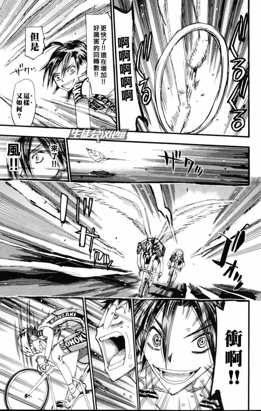 🍵飙速宅男 SPARE BIKE 第218话 第17页