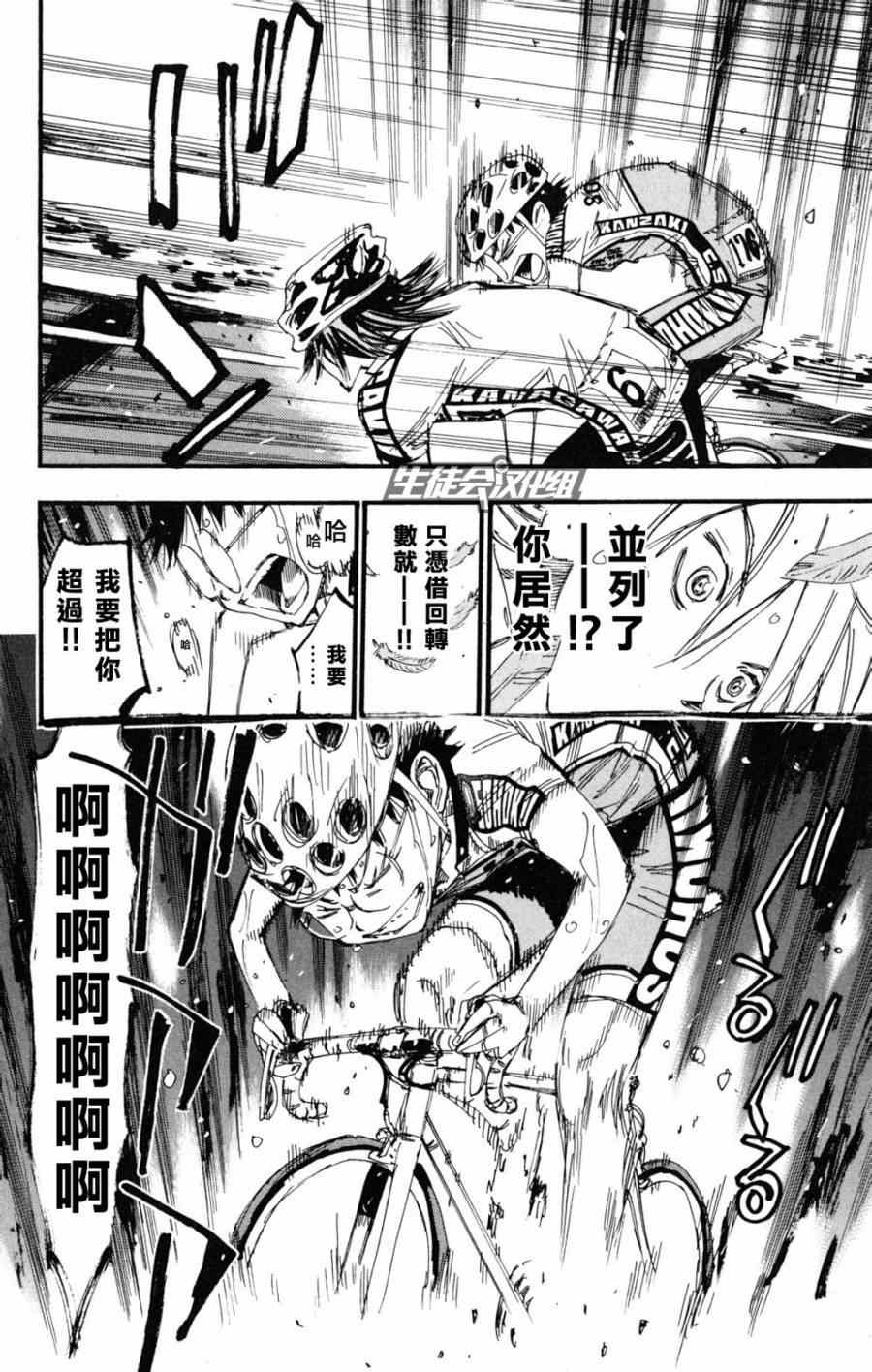 🍵飙速宅男 SPARE BIKE 第218话 第20页