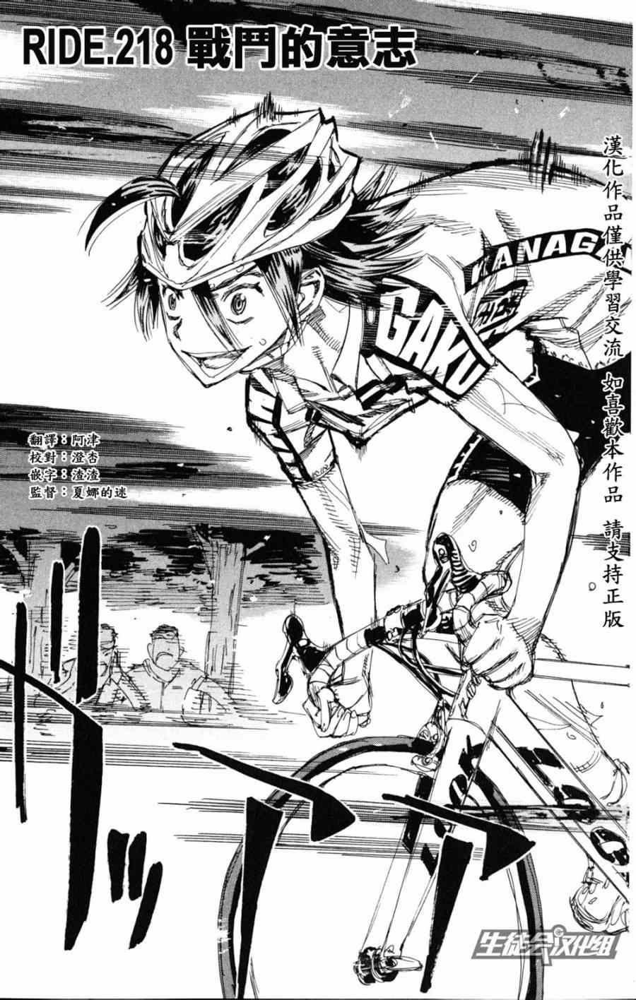 🍵飙速宅男 SPARE BIKE 第218话 第3页