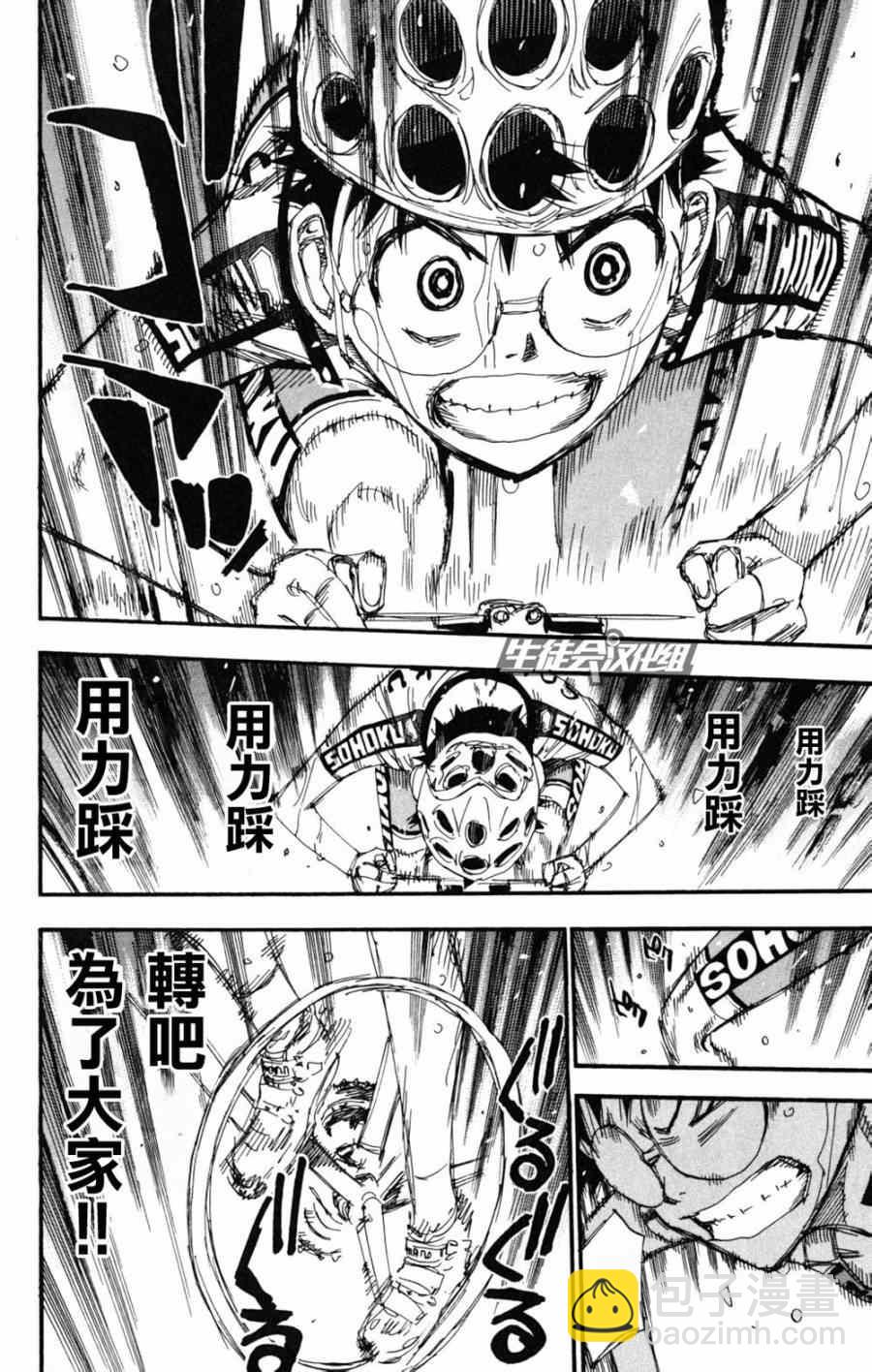 🍵飙速宅男 SPARE BIKE 第218话 第4页