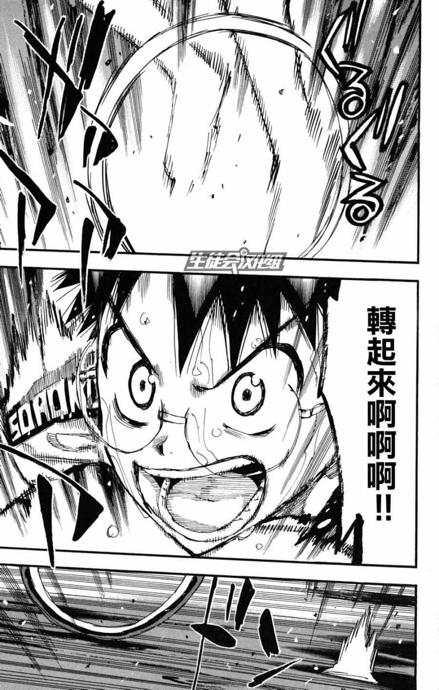 🍵飙速宅男 SPARE BIKE 第218话 第5页