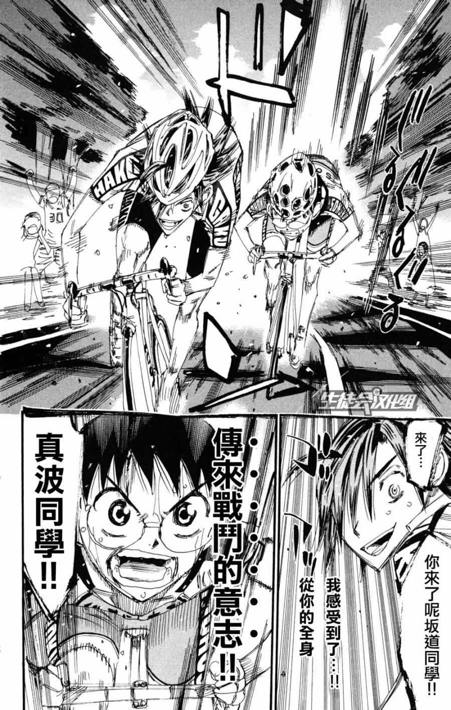 🍵飙速宅男 SPARE BIKE 第218话 第6页
