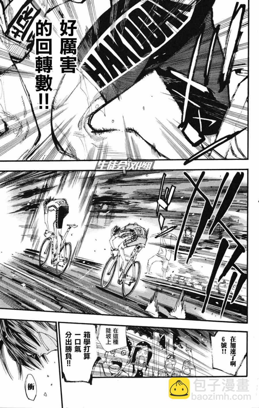 🍵飙速宅男 SPARE BIKE 第218话 第7页