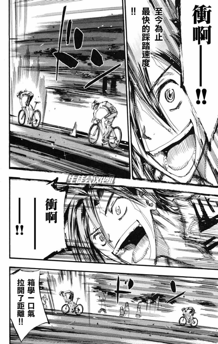 🍵飙速宅男 SPARE BIKE 第218话 第8页
