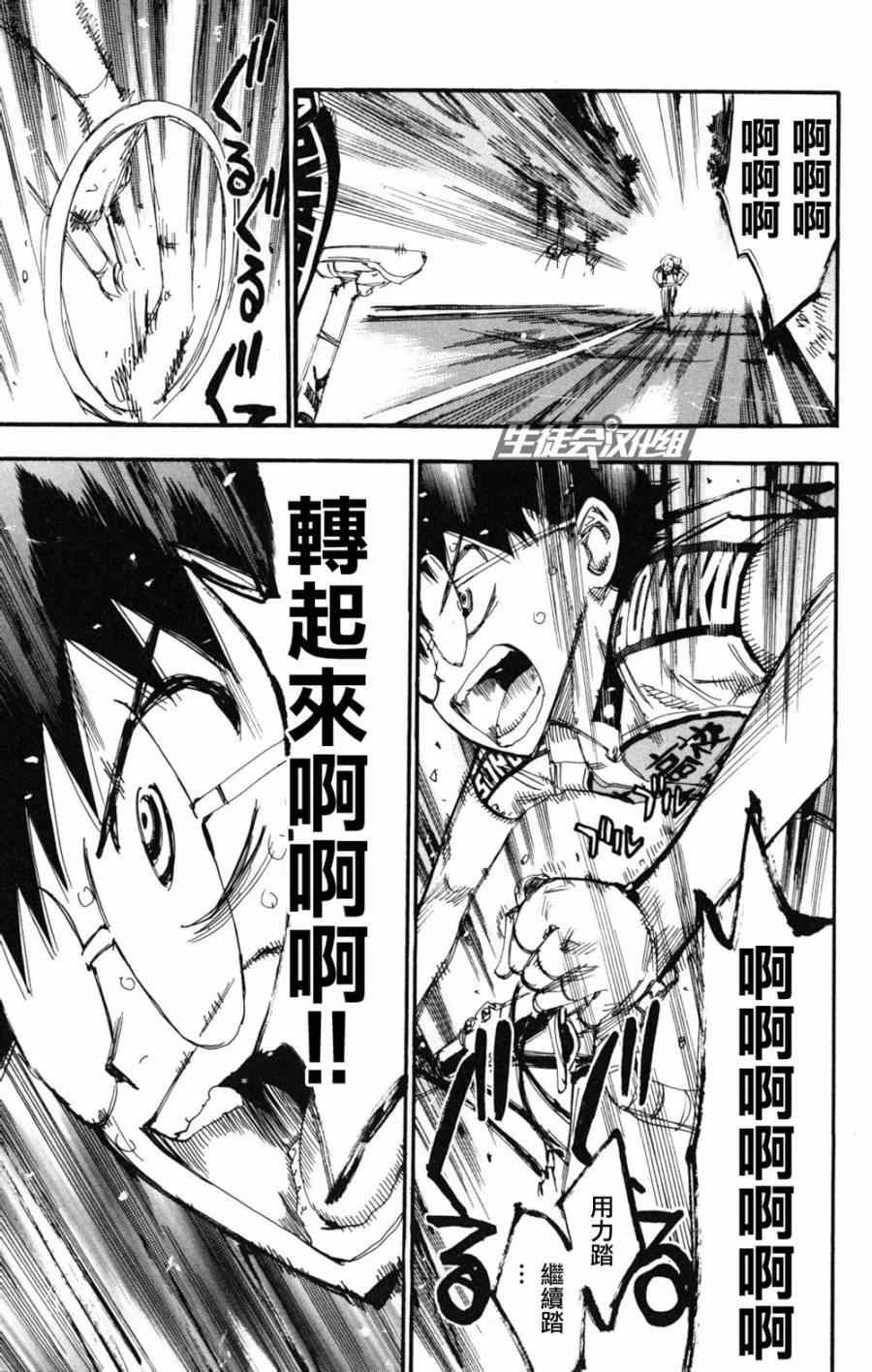 🍵飙速宅男 SPARE BIKE 第218话 第9页