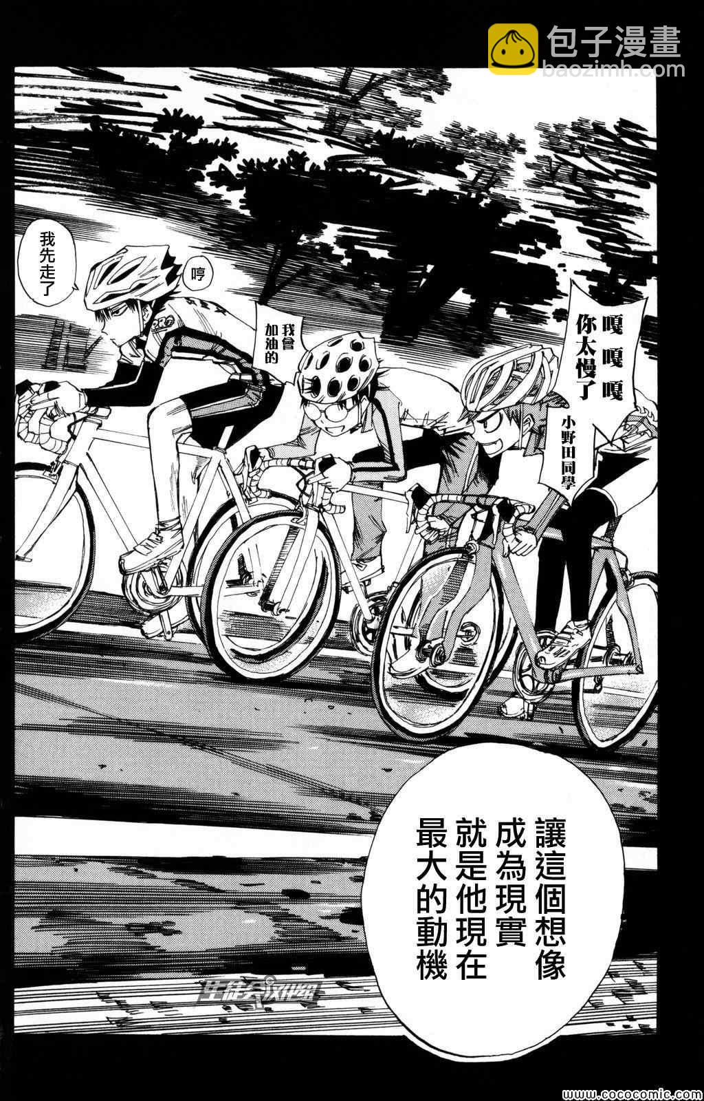 🍵飙速宅男 SPARE BIKE 第22话 第11页