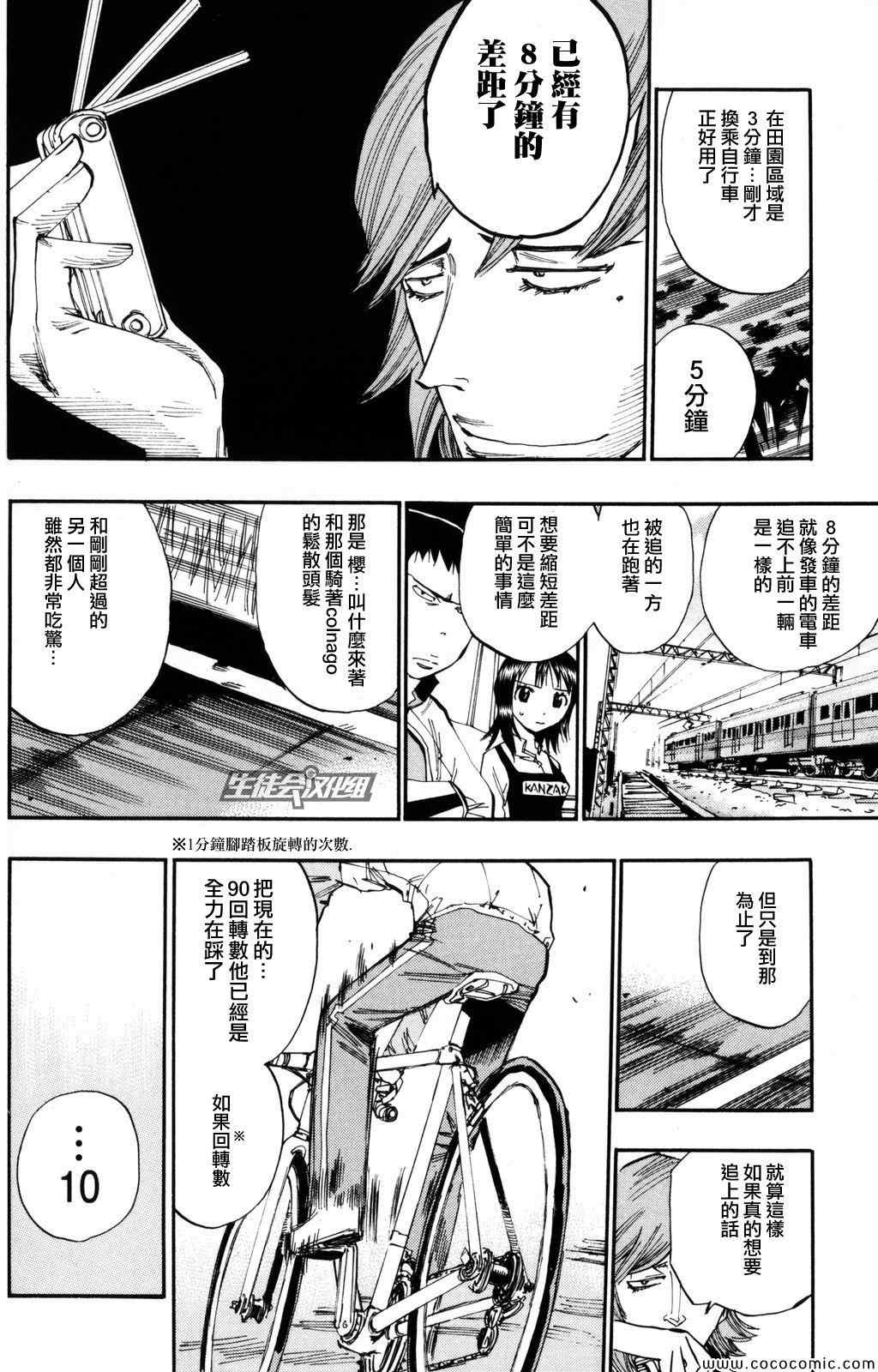 🍵飙速宅男 SPARE BIKE 第22话 第13页