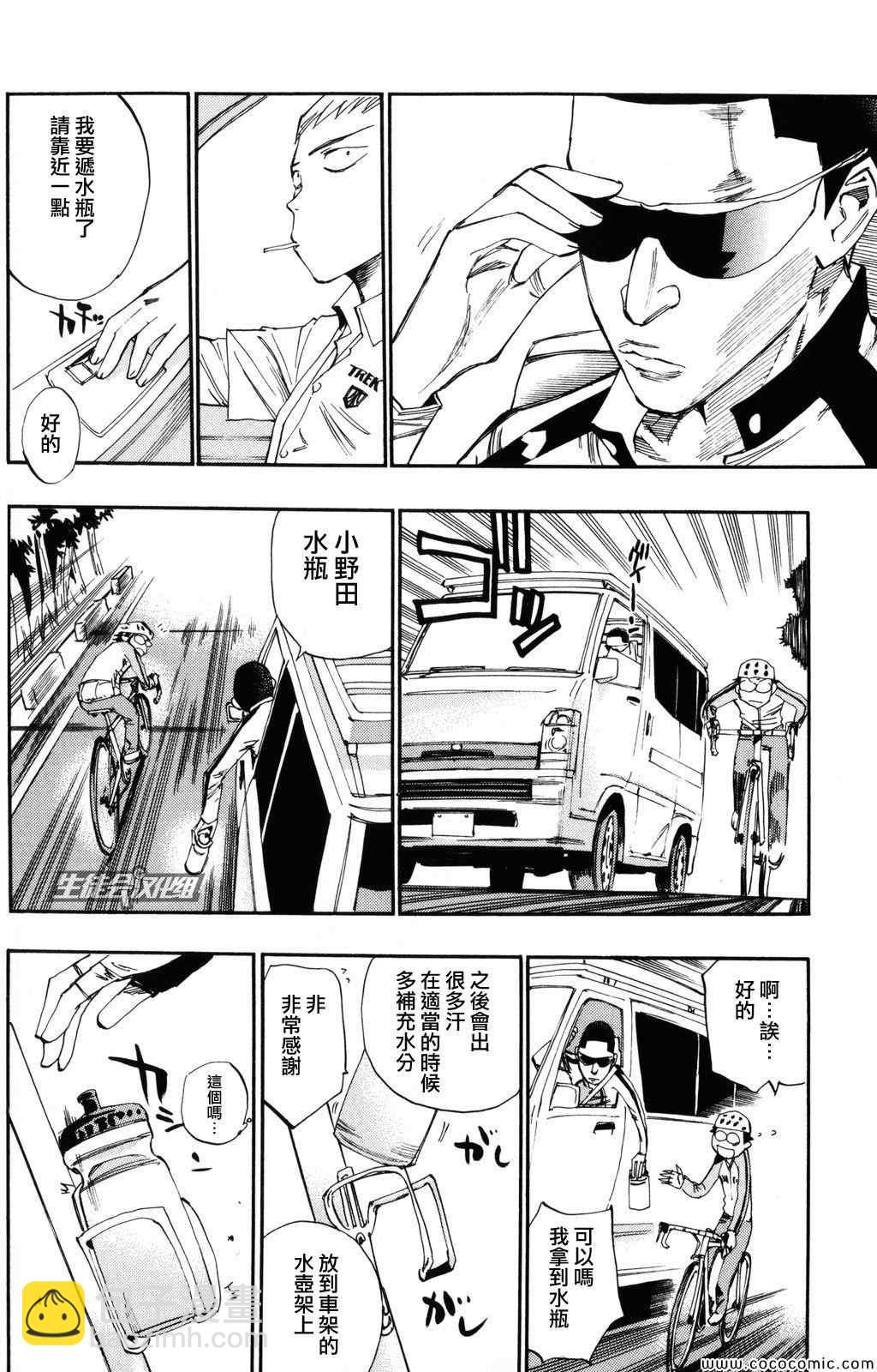 🍵飙速宅男 SPARE BIKE 第22话 第15页