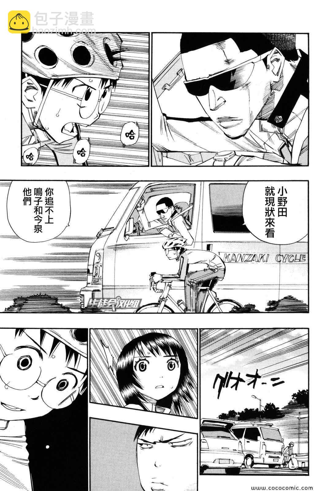 🍵飙速宅男 SPARE BIKE 第22话 第16页