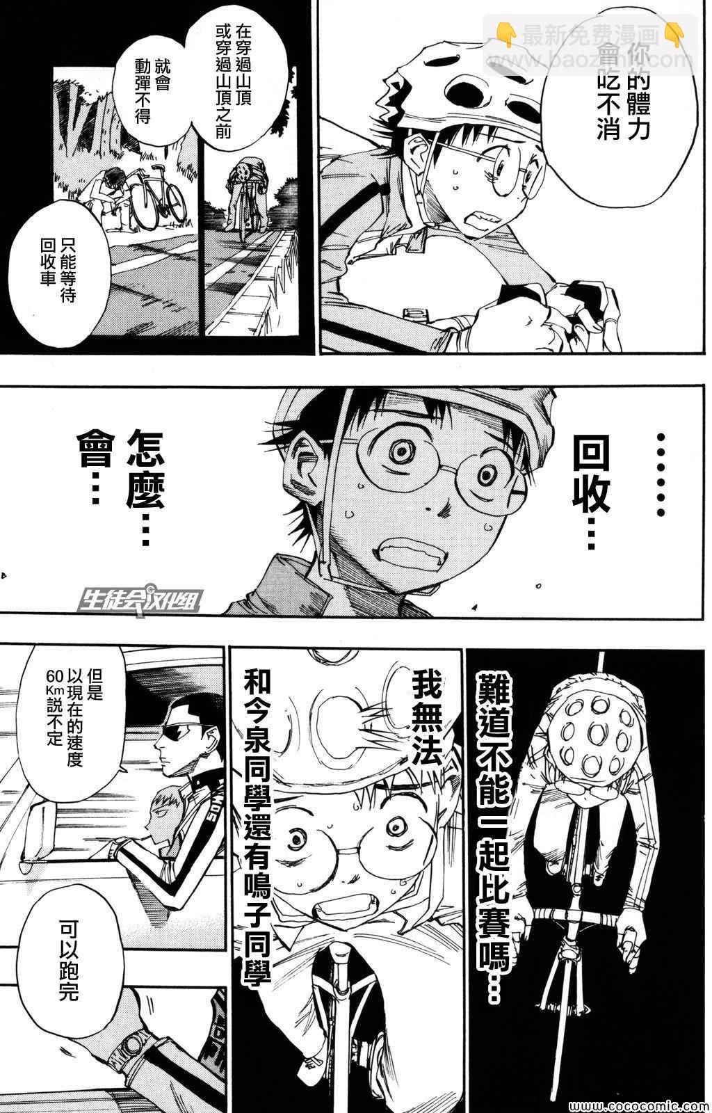 🍵飙速宅男 SPARE BIKE 第22话 第18页