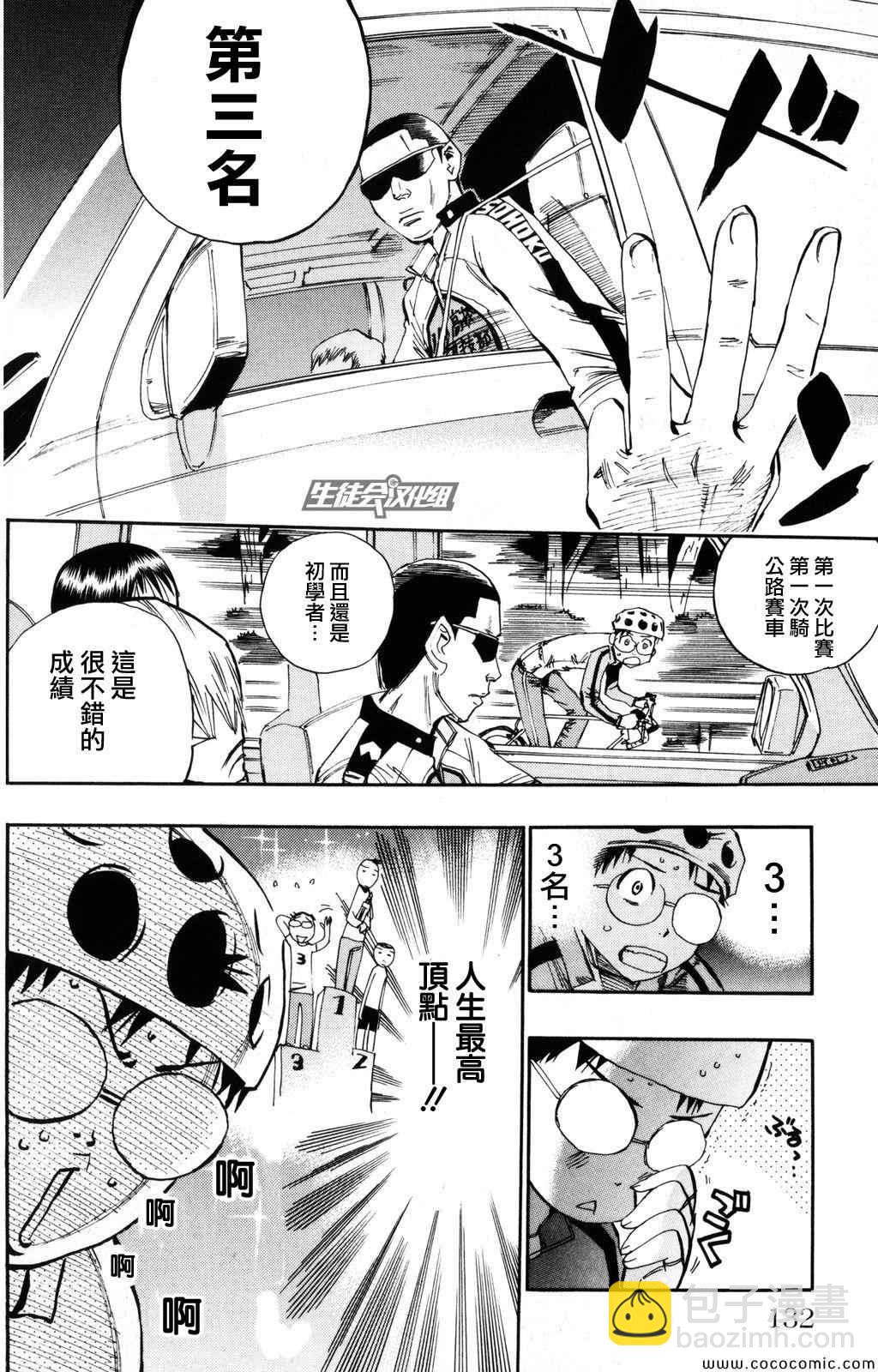 🍵飙速宅男 SPARE BIKE 第22话 第19页