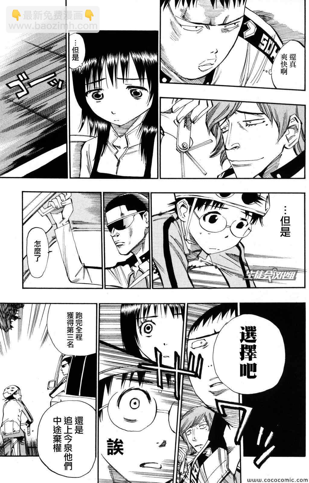 🍵飙速宅男 SPARE BIKE 第22话 第20页