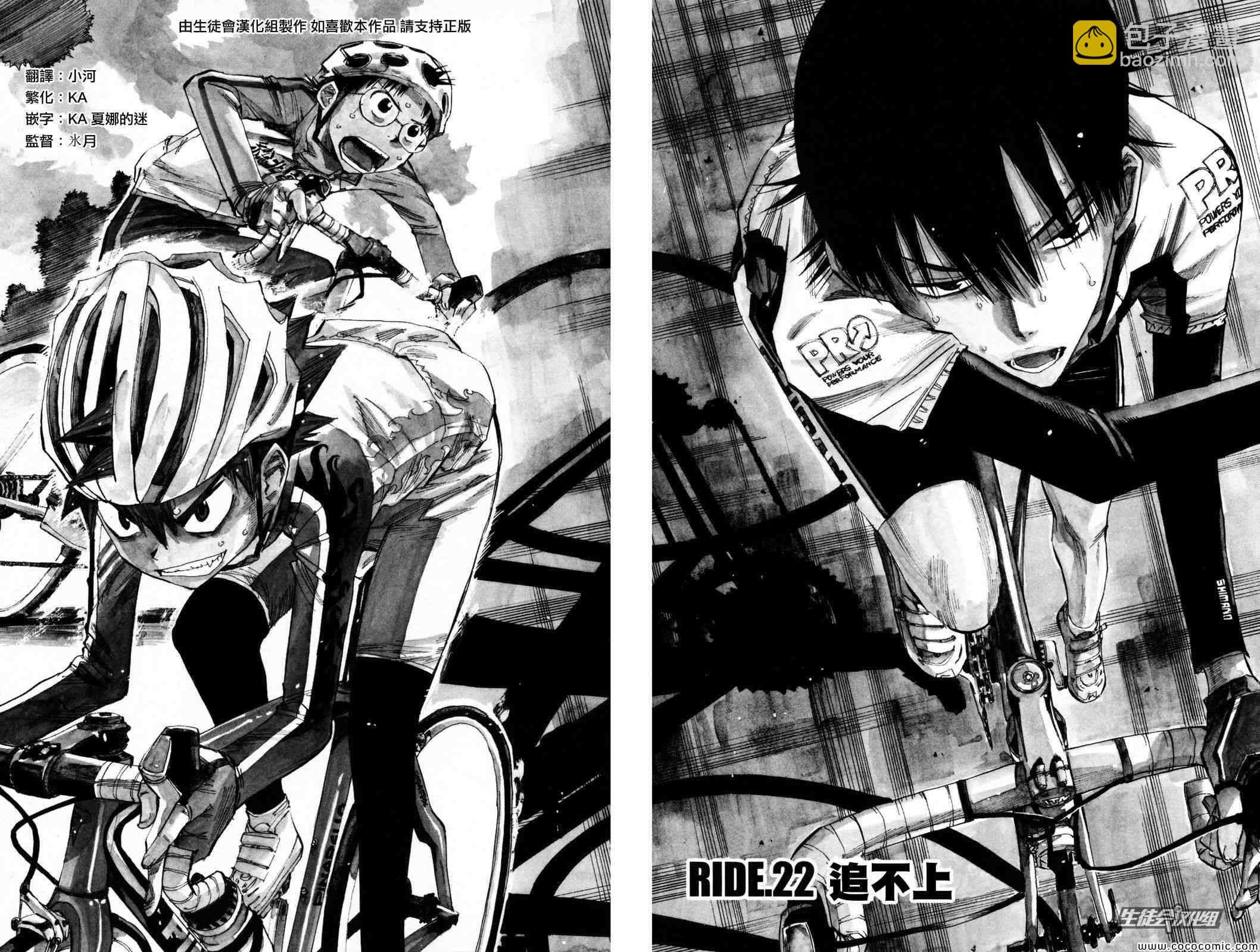 🍵飙速宅男 SPARE BIKE 第22话 第3页